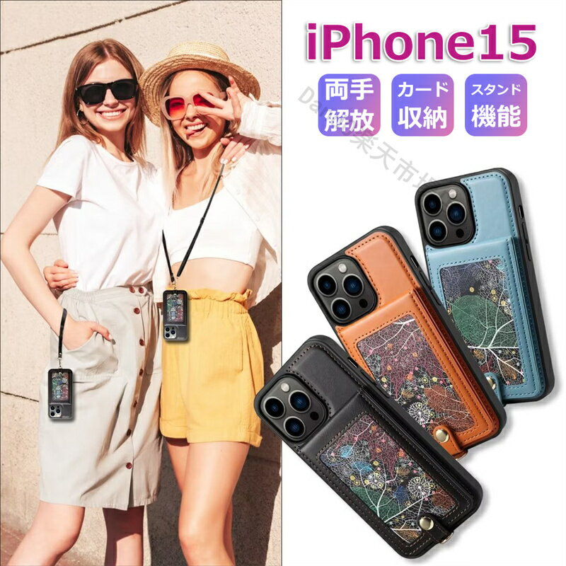 Rakuten - 【両手解放】iPhone15 ケース iPhone 15 Pro 高品質 iPhone 15 ProMax iPhone14ケース iPhone14pro ケース アイフォン15 カバー 肩掛け ストラップ付き スタンド機能 スマホケース 高級 耐衝撃 2023最新型 プレゼント 送料無料 カード収納力抜群
