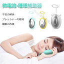 睡眠補助器 不眠症を改善 睡眠補助装置 微電流 充電式 睡眠器具 不安な患者のため 軽量 小型 圧力緩和 睡眠補助 すぐに眠りに落ちるのを助けます 多機能マイナスイオンスリーパー 不安の解消 プレッシャーの軽減 睡眠の改善