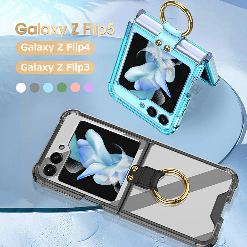 楽天市場】galaxy z flip4 透明 リング(スマートフォン・携帯 楽天市場】galaxy z flip4 透明 リング(スマートフォン・携帯