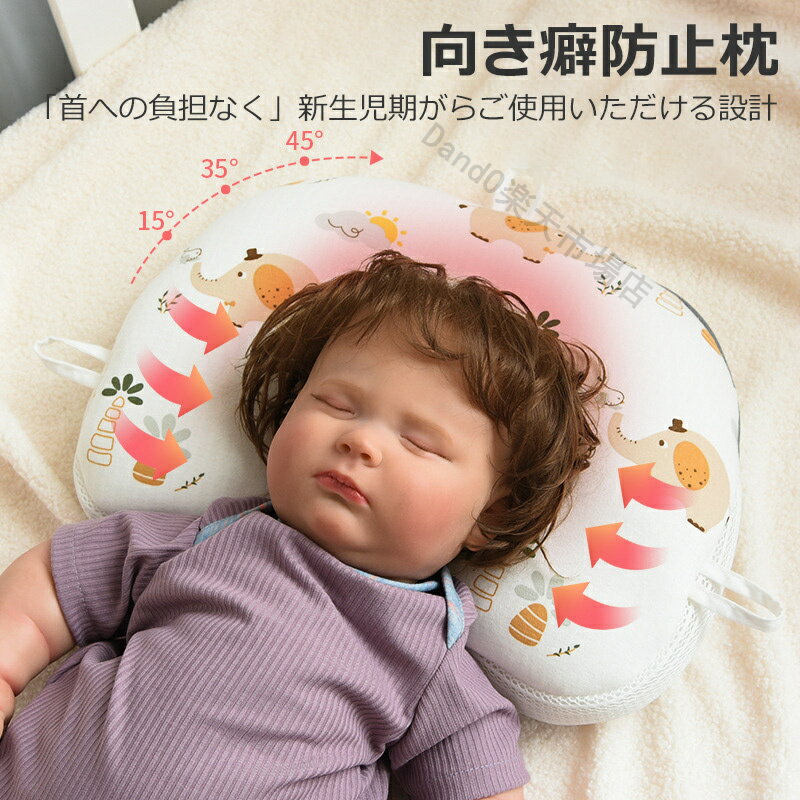 商品名 ベビー枕 材質 コットン セット内容 本体 特徴 【穏やかな成長を守るお手伝い。】赤ちゃんの頭の形が形成されるまでの期間は、出産後の数か月から1年以上かかると言われています。その期間、大切な赤ちゃんがノンストレスで快適に眠れるベビー...