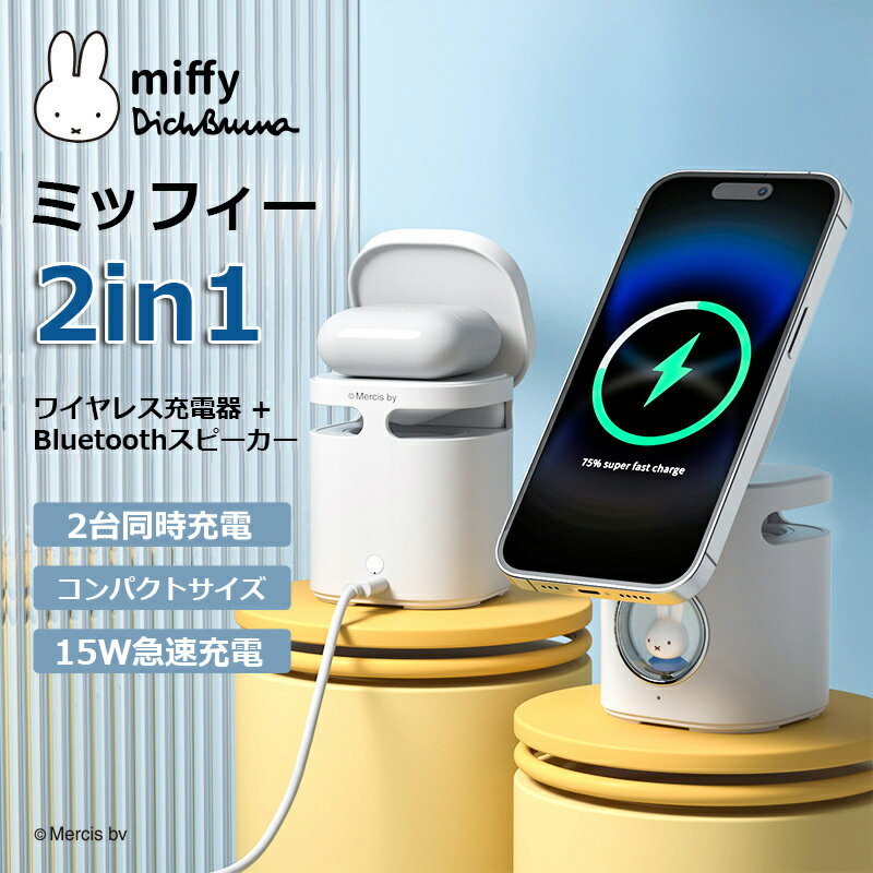 【6月1日ポイント10倍】ミッフィー充電器 ワイヤレス充電 