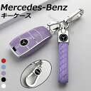 【Mercedes Benz】ベンツ Cクラス Eクラス Aクラス キーケース スマートキーカバー e300l C260L C200L A200L E260 G...