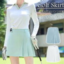 ゴルフスカート レディース 春夏 ゴルフウェア 露出防止パンツ付属 プリーツスカート GOLFウェア ゴルフ ボウリング テニス スカート レディース 運動 ラ...