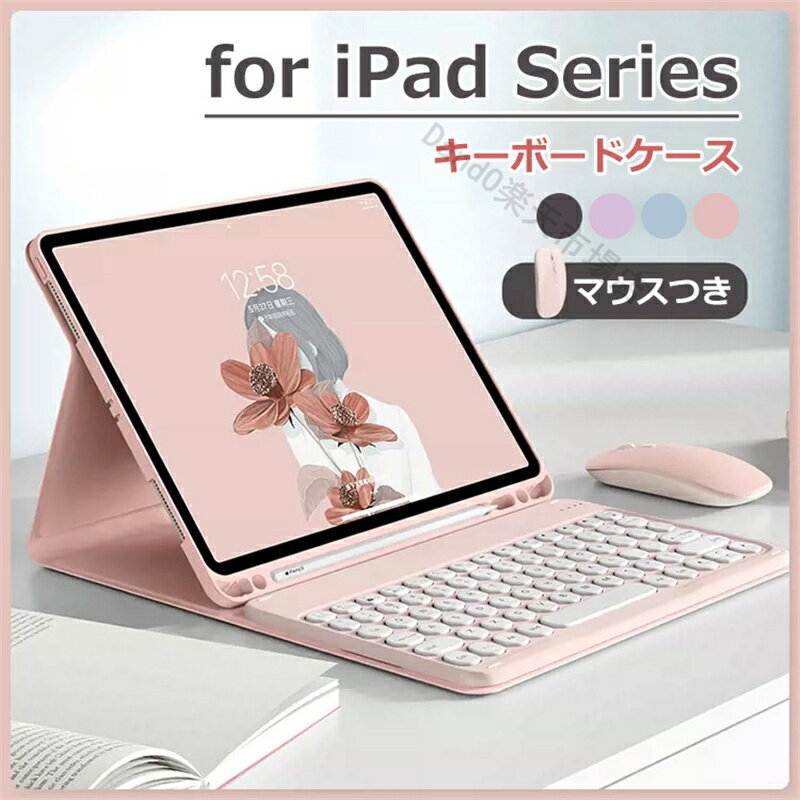 【レビュー投稿でタッチペンをGET】iPad air 2024 iPad pro 第7世代キーボードケース ipad10 air5 mini6 キーボード…