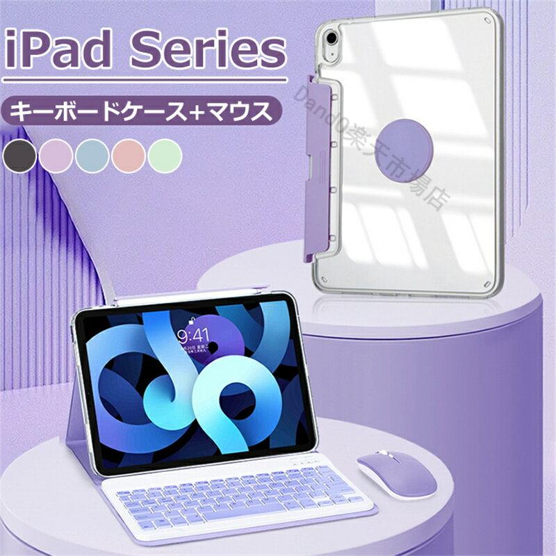 【横縦回転可能】iPad pro 2024 iPad air キーボード ケース iPad10 air5 air4 2021 2022 2024 着脱式 キーボ...