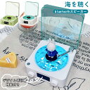 母の日早割で300円OFF【楽天2位】 海 bluetooth スピーカー 海のレコードスピーカー レトロ レコード 海を聴く レコードスピーカー レコードプレーヤー風 可愛い 復刻スピーカー デジタル時計 置き時計 コンパクト 睡眠補助 シンプル ギフト プレゼント 日本語説明書