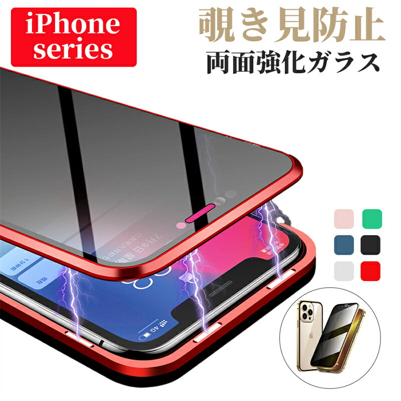 Rakuten - 【覗き見防止】iphone16pro 保護 フルカバー ケース iPhone16pro iPhone16promax ケース magsafe対応 強化ガラス 耐衝撃 エアバッグ内蔵 アイフォン16プロ ケース iPhone15pro iPhone15pro max iPhone15 iPhone15 plus 指紋防止 耐久性 人気 スマホケース