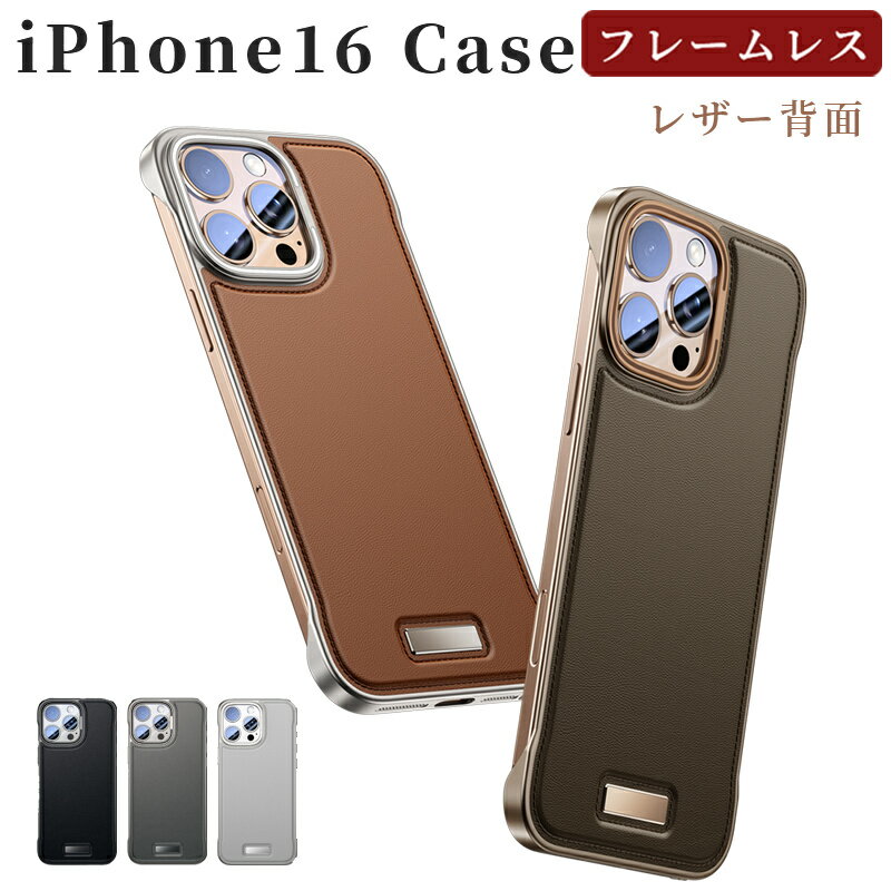 Rakuten - iPhone16 Pro ケース iPhone 16 pro maxケース レザー バンパーケース フレームレス アイフォン16プロ ケース 薄型 16promax ケース 耐衝撃衝撃吸収 iphone 16pro 16promax iPhone16