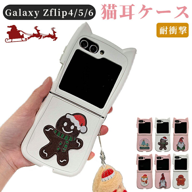乐天商城 - Galaxy Zflip6 ケース クリスマス Galaxy Zflip6 カバー ソフト Galaxy Z Flip5 Z Flip54 ケース フリップ 6 ケース Galaxy Zflip6 猫耳 ねこみみ クリア 猫 ケース 韓国 かわいい おしゃれ 耐衝撃