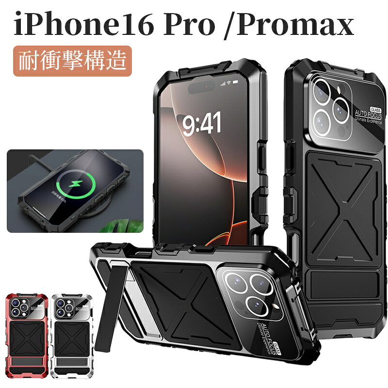 Rakuten - iPhone 16promax ケース 耐衝撃 iPhone 16pro 合金製保護ケース iPhone 16promaxケース スタンド機能 耐衝撃 落下防止 iPhone 16Pro iPhone16 16pro iPhone16ProMaxカバー ケース 防塵ケース 高品質 耐衝撃 保護ケース