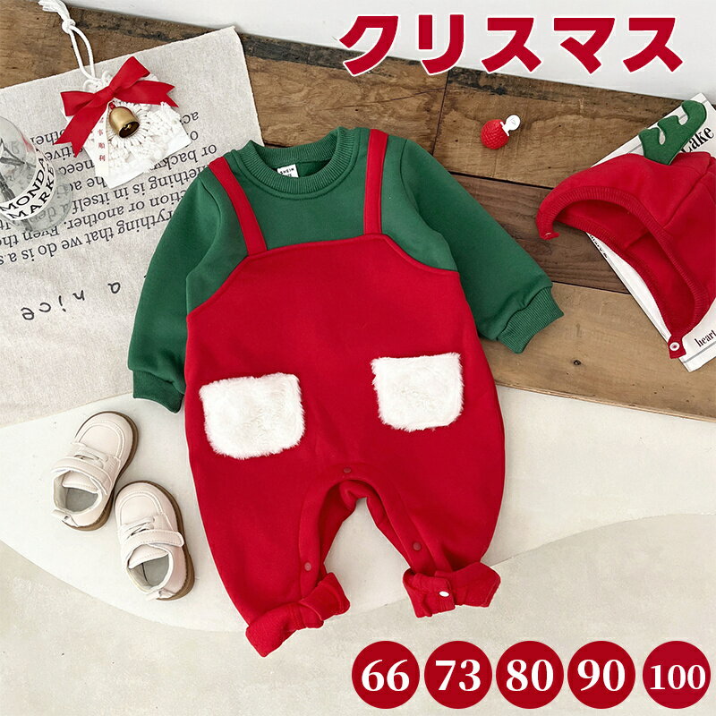 ロンパース ベビー ジャンプスーツ 女の子 男の子 プレゼント 可愛い ベビー ジャンプスーツ カバーオール クリスマス ロンパース 着脱便利 冬 防寒 暖かい 可愛い 長袖 新生児 お出かけ ベビー服 赤ちゃん