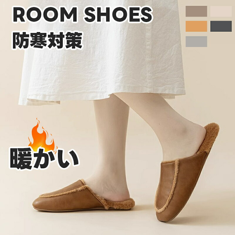 乐天商城 - ルームシューズ 暖かい スリッパ 冬 あったかスリッパ 室内 男女兼用 もこもこ 来客用 洗える あったか 防寒 冬用 温かいスリッパ 冬用スリッパ 室内履き 低反発 入院用 介護 洗えるスリッパ 滑り止める