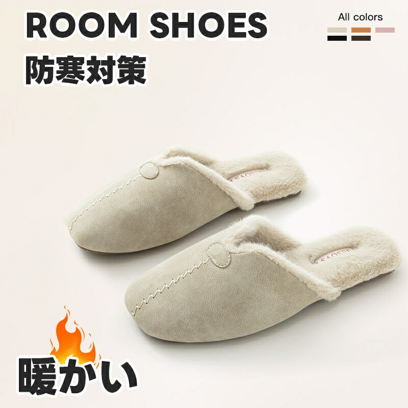 ルームシューズ 暖かい スリッパ 冬 あったかスリッパ 室内 男女兼用 もこもこ 来客用 洗える あったか..