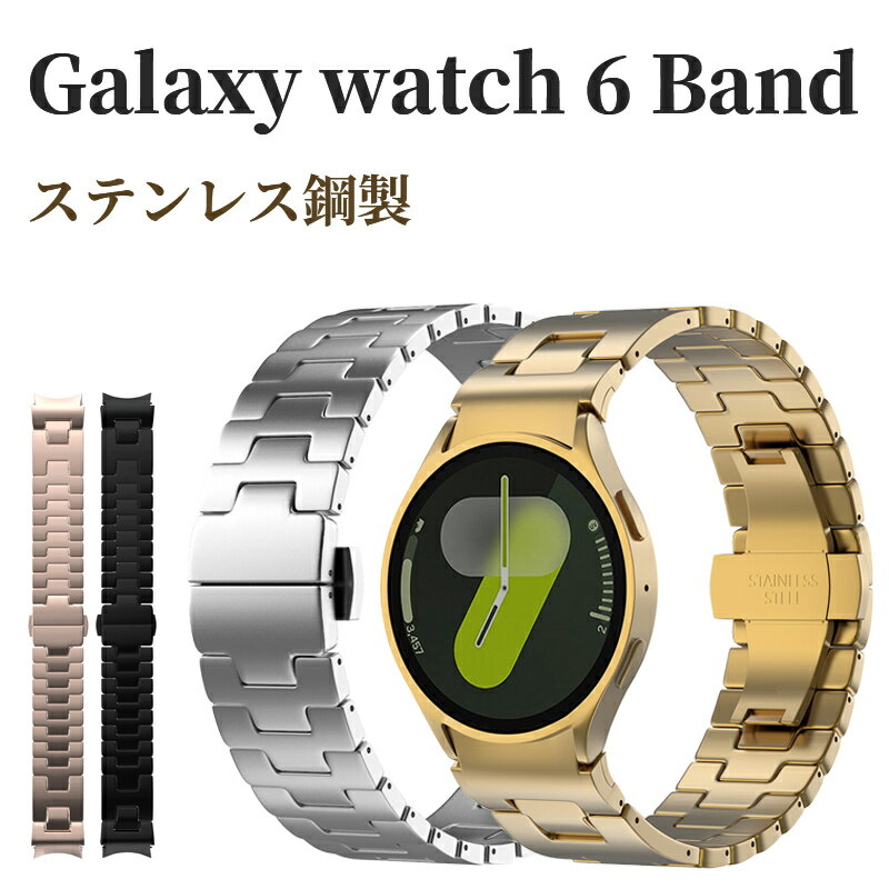 galaxy watch 6 バンドステンレス鋼製 galaxy watch ベルト ビジネス 高級感 交換用バンド バンド 装着簡単 交換ベルト 防汗 おしゃれ 装着簡単 時計バンド ステンレス時計バンド