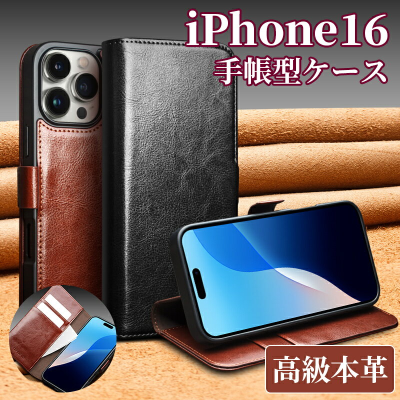 Rakuten - iPhone16Pro 本革 アイフォン16 iphone16promax ケース 手帳型 スタンド機能 iphone16ケース iphone16Plus ケース 手帳型 おしゃれ 高級感 高品質 上質な本革 手触りが抜群 ビジネス 手帳型 収納ポケット付き 送料無料
