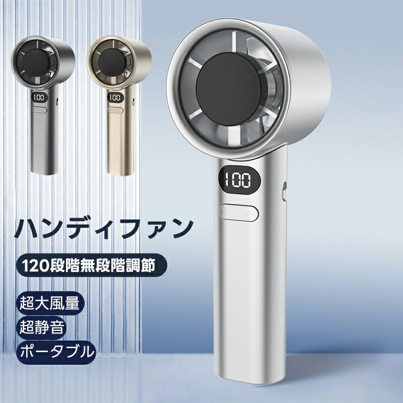 携帯扇風機 手持ち扇風機 卓上扇風機 【2024新型 120段階風量調節 】 usb充電式 ハンディファン 大容量 高速モーター 強力 涼しい 軽量 小型 ミニファン 携帯 扇風機 ハンディ扇風機 熱中症対策 アウトドア/花火大会/スポーツ観戦/オフィス/テレワークなどに適用