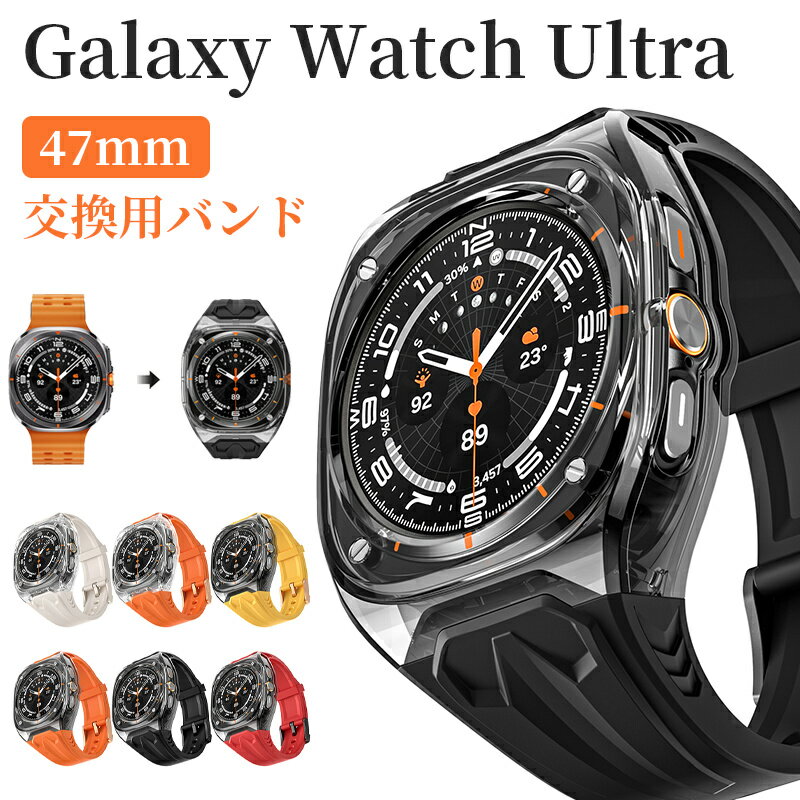 galaxy watch ultra バンド 47mm 一体型 galaxy watch ultra ベルト スポーツバンド 長さ調整可能 耐衝撃 防水 防汗 運動 メンズ 替えベルト ウォッチバンド 装着簡単 おしゃれ