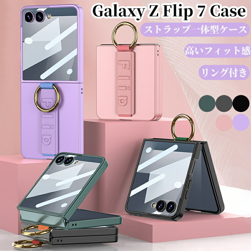 乐天商城 - Galaxy Z Flip7 リング付き 一体型 ケース ガラスフィルム 背面保護 Samsung ギャラクシーZ Flip7 ケース カバー 折りたたみ型 スタンド機能 おしゃれ 落下防止 軽量 傷防止 耐衝撃 防指紋 スマホケース カメラ保護 zフリップ7