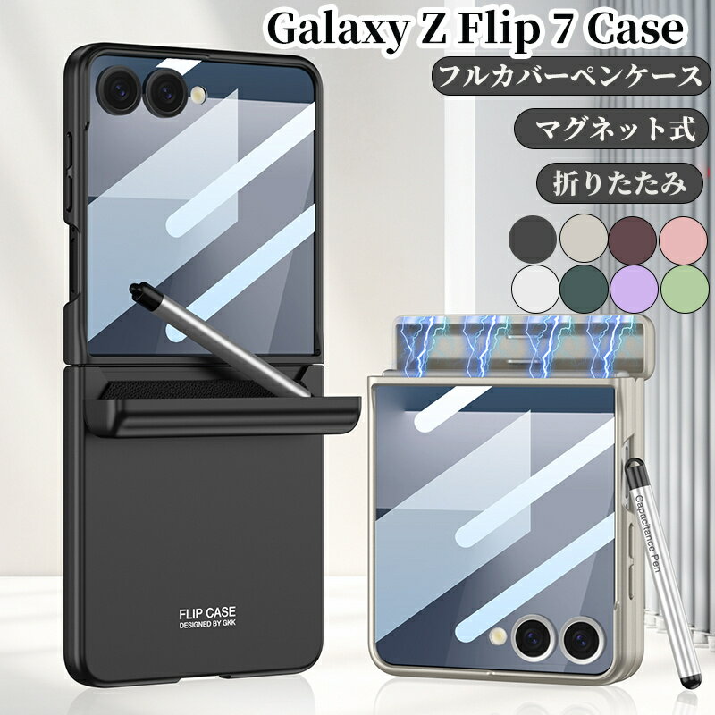 Galaxy Z Flip7 マグネット式折りたたみ マグネット式ケース メタルカメラ保護 全面保護スマホケース タッチペン付き フルカバーペンケース タッチペン付き