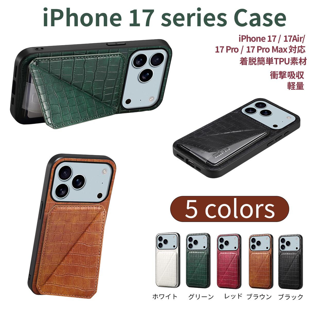 Rakuten - 【新作！★150円クーポン】iPhone17pro ケース カード入れ iPhone17proケース iPhone17 air 対応 カードホルダー クロコ調 iPhone17pro maxカバー iPhone17 plus ケース iPhone17 pro ケース スタンド機能 あいふぉん17