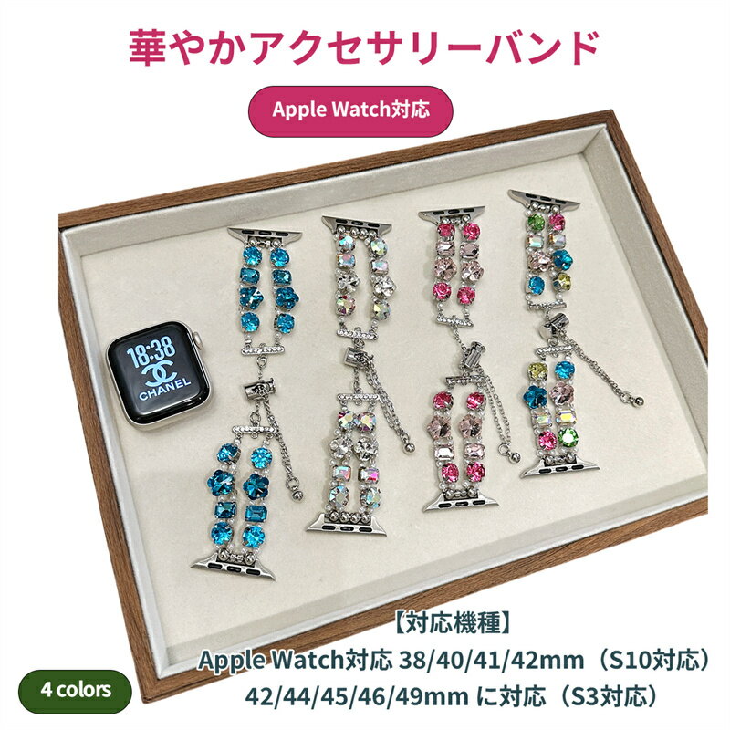商品説明商品Apple Watch バンド素材合金＋ラインストーン特徴軽やかな着け心地驚くほど軽量で、長時間つけても疲れにくい。ブレスレット感覚で楽しめる快適さ。しっかりとした作り華奢な見た目ながら、構造はしっかり。バラけにくく、安心して毎日使える設計。上品なダブルチェーンデザイン2連チェーンに小粒のラインストーンをあしらい、手元を上品に演出。大人可愛い印象に。合金＋ラインストーン素材軽量で扱いやすい合金素材に、きらめくラインストーンを組み合わせて高見え感UP。関連キーワードApple Watch バンド ブレスレット シンプル アップルウォッチ バンド S10対応 38/40/41mm S3対応 42/44/45/46 mm 時計 ベルト バンド時計バンド 腕時計ベルト 交換バンド apple watch series アクセサリー注意事項●モニターの色と実際の色が異なることがございます。あらかじめご了承ください。●画像はイメージであり、商品の仕様は予告なく変更される場合がありますので予めご了承ください。●万が一在庫切れや入荷待ちとなる場合は別途メールにてご連絡いたします。