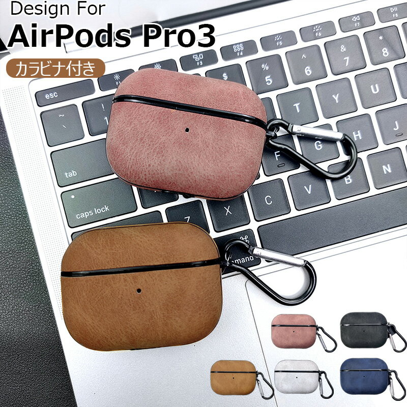 airpods pro3 ケース airpodspro3 Airpods Pro3 2025 カバー AirPods 4対応 airpods 1/2 Airpods Pro/Pro2 PU革 PUレザー カラビナ付き シンプル デザイン 落下防止 カバー 保護 アクセサリー エアーポッズ 4ケース 男女兼用 全面保護 衝撃吸収 保護カバー 持ち運び便利