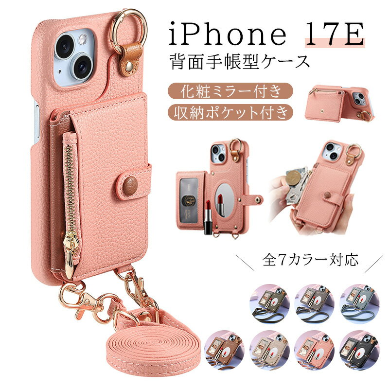 iPhone17e ケース 背面手帳型 ショルダー iPhone 17e スマホケース ミラー付き 鏡付き カード収納 アイフォン17e カバー スマホショルダー 肩掛け ストラップ付き ジッパー付き 小銭入れ コインケース おしゃれ かわいい 大人女子 くすみカラー シボ革風 落下防止