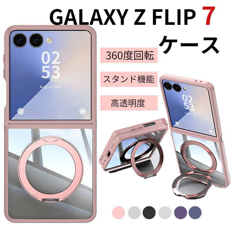 乐天商城 - galaxy z flip 7 ケース ギャラクシー Z フリップ7 高透明度ケース 360°回転スタンド 金属ボタン 強化カメラゴーグル 防塵設計 可愛い TUP素材 高耐久耐衝撃保護カバー 落下防止 おしゃれ 軽量 薄型 携帯ケース Galaxy Z Flip 7