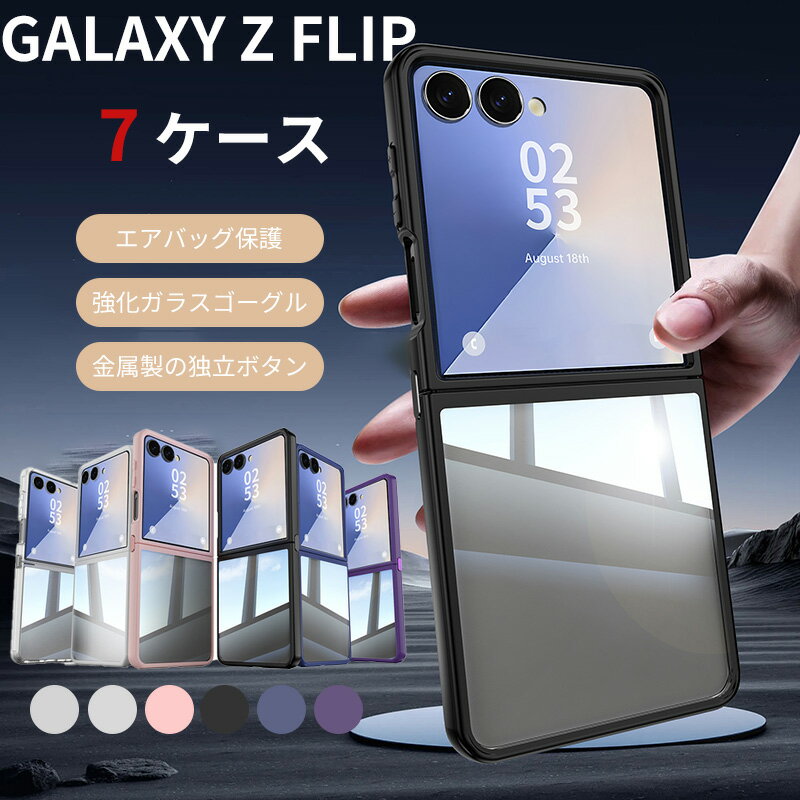 Rakuten - galaxy z flip 7 ケース ギャラクシー Z フリップ7 高透明度ケース 金属ボタン 強化カメラゴーグル 防塵設計 可愛い TUP素材 高耐久耐衝撃保護カバー 落下防止 おしゃれ 軽量 薄型 携帯ケース Galaxy Z Flip 7 ギャラクシー Z フリップ7