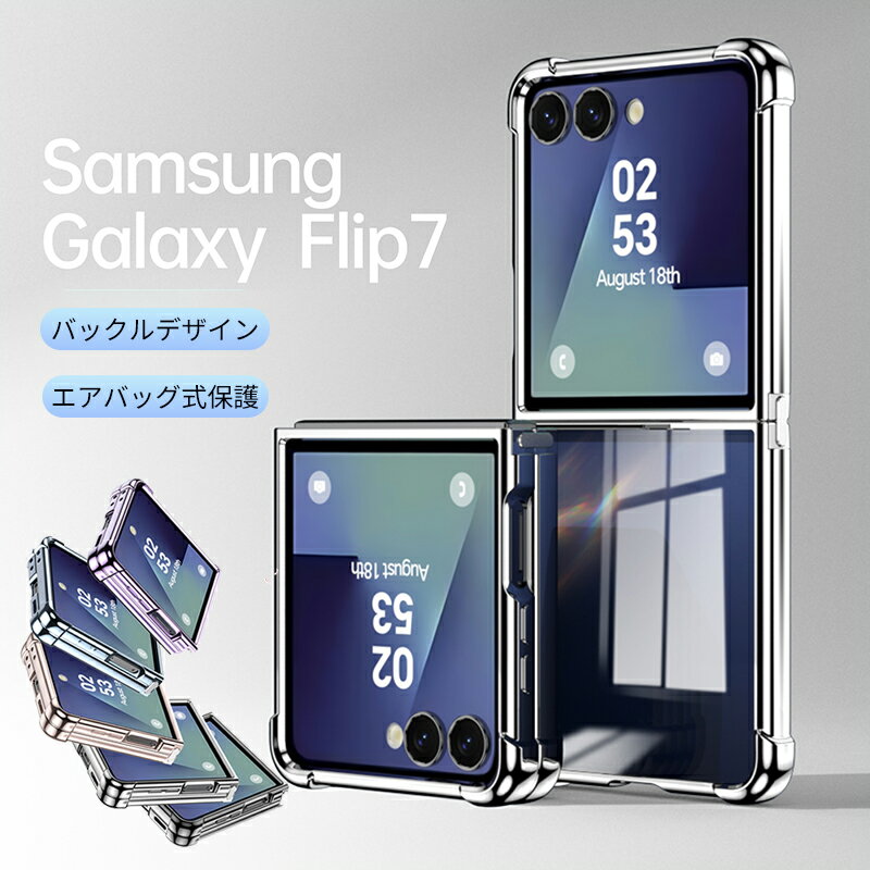 Rakuten - galaxy z flip 7 ケース ギャラクシー Z フリップ 7 TUP素材 バックルデザイン エアバッグ式保護 高耐久耐衝撃保護カバー 落下防止 おしゃれ 軽量 薄型 携帯ケース 収納式 Galaxy Z Flip 7 ギャラクシー Z フリップ7