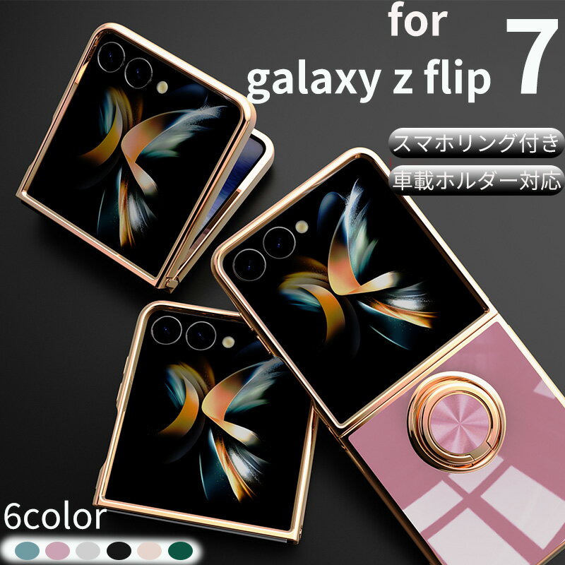 Rakuten - galaxy z flip 7 ケース ギャラクシー Z フリップ7 スタンド機能 車載ホルダー対応 360度回転リンク付き TUP素材 高耐久耐衝撃保護カバー 落下防止 おしゃれ 軽量 薄型 携帯ケース 収納式 Galaxy Z Flip 7 ギャラクシー Z フリップ7