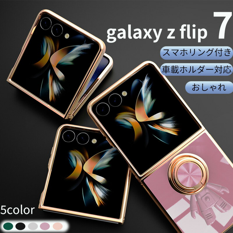 Rakuten - galaxy z flip 7 ケース ギャラクシー Z フリップ7 スタンド機能 車載ホルダー対応 360度回転リンク付き TUP素材 高耐久耐衝撃保護カバー 落下防止 おしゃれ 軽量 薄型 携帯ケース 収納式 Galaxy Z Flip 7 ギャラクシー Z フリップ7