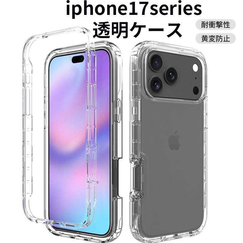 Rakuten - iphone17pro ケース iphone17promax ケース iphone17プロ ケース クリア カバー TPU アイフォン17 プロ 保護 カバー背面 カバー クリア ソフト 透明 耐衝撃 iphone17Air ケース