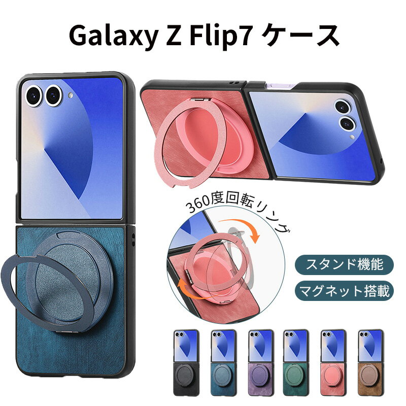 Rakuten - galaxy z flip 7 ケース Galaxy Z Flip 7 ケース スタンド機能 車載ホルダー対応 リンク付き TUP素材 360度回転スタンド おしゃれ 耐衝撃 軽量 薄型 ギャラクシー Z フリップ7 携帯ケース 収納式 多機能一体スタンド Galaxy Z Flip 7 ケース
