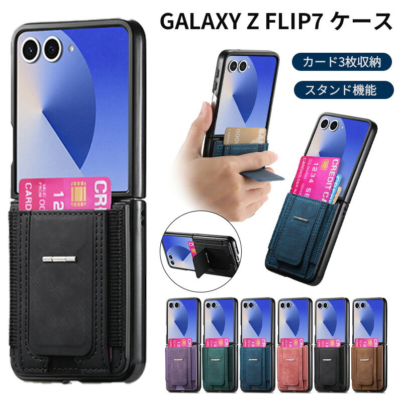 Rakuten - galaxy z flip 7 ケース Galaxy Z Flip 7 ギャラクシー Z フリップ7 ケース スタンド機能 車載ホルダー対応 カード収納機能 TUP素材 135度展開スタンド おしゃれ 耐衝撃 軽量 薄型 携帯ケース 収納式 多機能一体スタンド