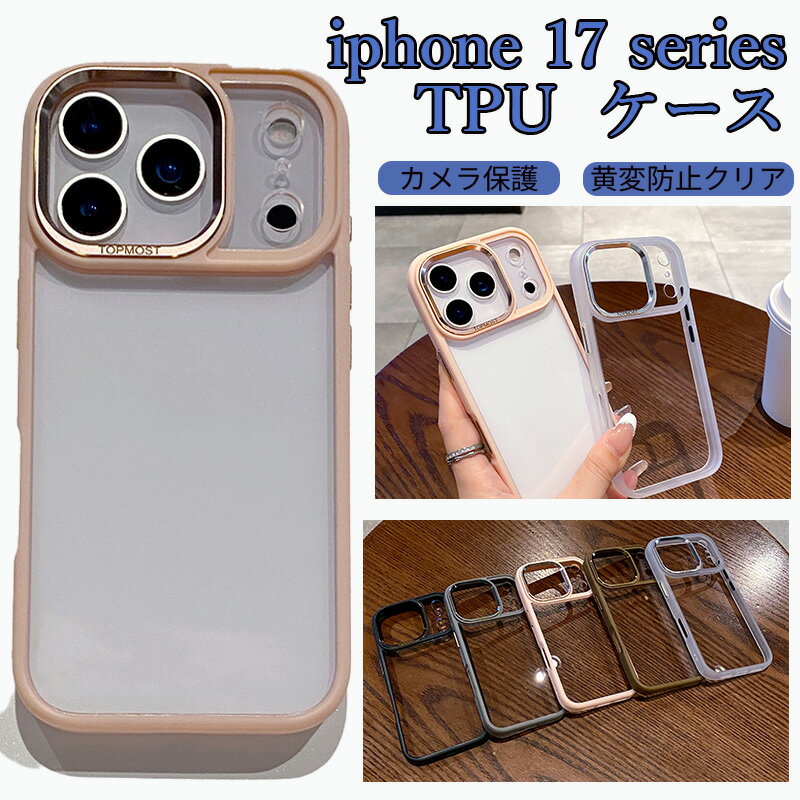 Rakuten - iphone17pro ケース iphone17promax ケース iphone17プロ ケース クリア 黄変防止 カメラレンジ保護カバー TPU+PC アイフォン17 プロ 保護 カバー背面 カバー 耐衝撃 iphone17Air ケース
