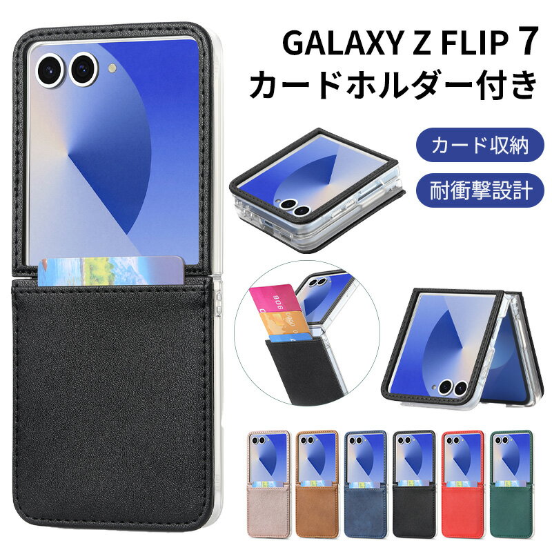 Rakuten - galaxy z flip 7 ケース ギャラクシー Z フリップ7 背面カード収納 小銭入れ 可愛い TUP+PUレザー素材 高耐久耐衝撃保護カバー 耐衝撃 落下防止 おしゃれ 軽量 薄型 携帯ケース 収納式 Galaxy Z Flip 7 ギャラクシー Z フリップ7