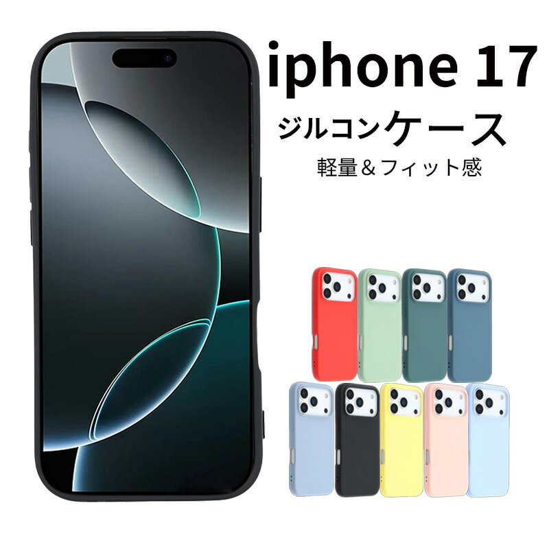 Rakuten - 【新作！★150円クーポン】iphone17pro ケース iphone17promax ケース iphone17プロ ケース カバー アイフォン17 プロ 保護 カバー背面 アイホン17 プロテクター 耐衝撃 滑り止め すり傷防止 薄型 軽量 スリム 携帯便利 iphone17Air ケース