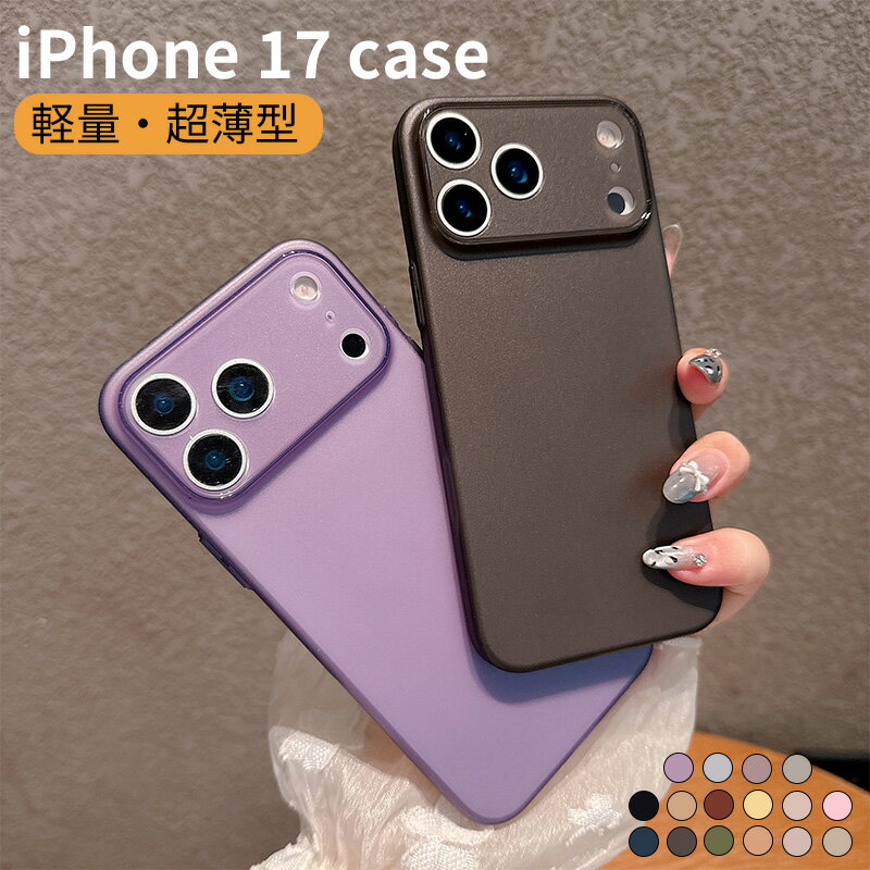 Rakuten - iphone17pro ケース iphone17promax ケース iphone17プロ ケース 保護 カバー背面 カバー 耐衝撃 滑り止め すり傷防止 薄型 軽量 iphone17Air ケース