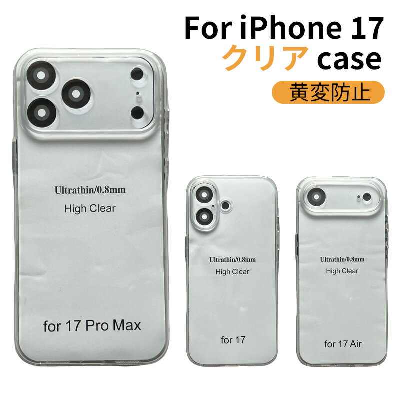 Rakuten - 【新作！★150円クーポン】iphone17pro ケース iphone17promax ケース iphone17プロ ケース 保護 カバー背面 カバー クリア ソフト 透明 耐衝撃 エアバッグ iphone17Air ケース