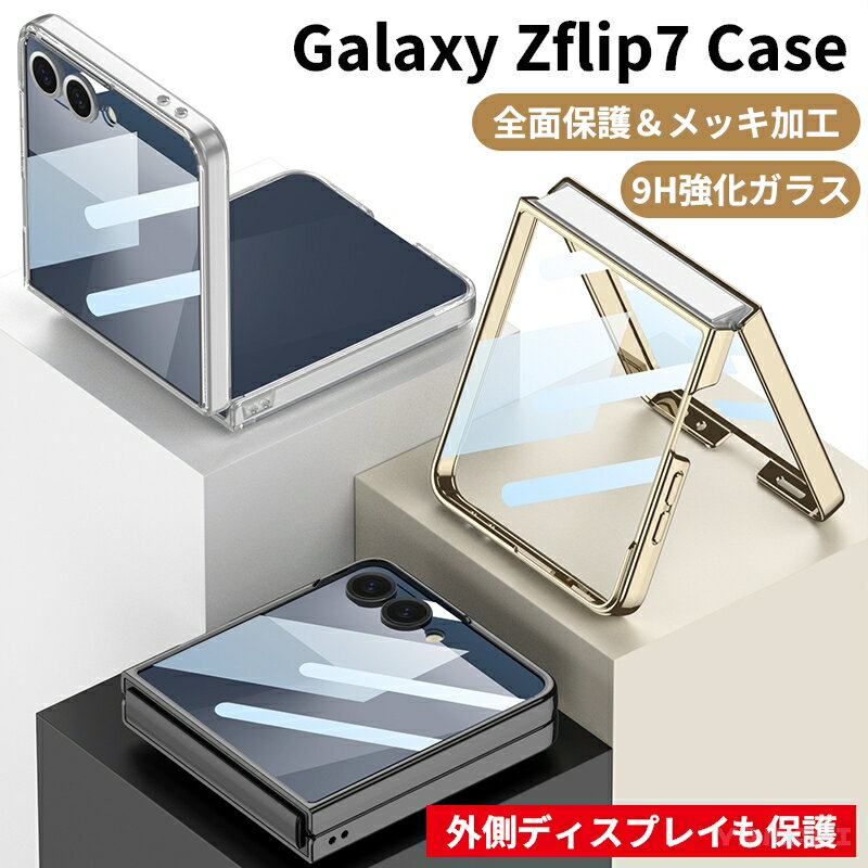 Rakuten - galaxy z flip7 ケース galaxy zflip7 ケース Galaxy Zflip7 カバー フィルム付き クリア 全面保護 ギャラクシー Z Flip7 ケース galaxyzflip7 用 カバー おしゃれ Galaxy Zflip7ケース 耐衝撃 メッキ加工 全面保護 人気 PC 軽量 薄型 傷防止