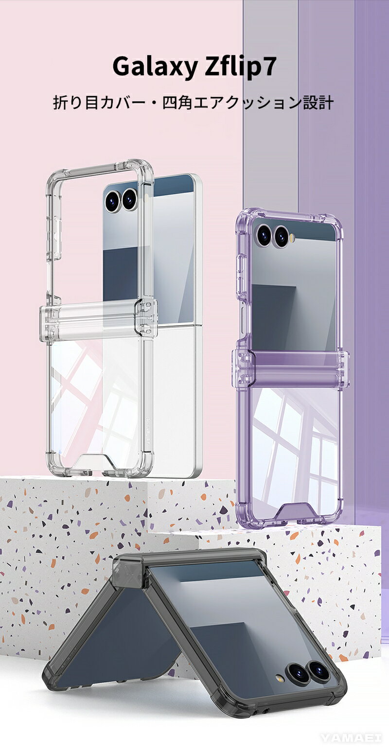 galaxy z flip7 ケース galaxy zflip7 ケース Galaxy Zflip7 カバー クリア エアクッション ギャラクシー Z Flip7 ケース galaxyzflip7 用 カバー おしゃれ Galaxy Zflip7ケース 耐衝撃 エアバッグ搭載 軽量 薄型 手触り良い 人気 TPU 2