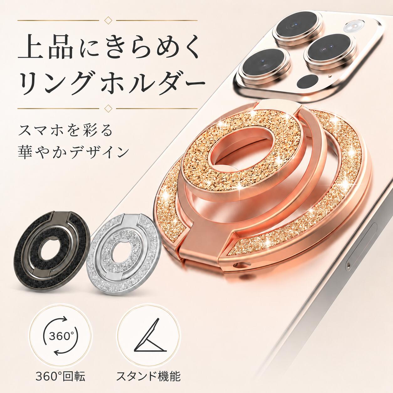 Rakuten - スマホリング MagSafe対応 マグネット式 三つ折りリング キラキラ ラインストーン スマホスタンド 指かけ 360度回転 角度調整 リングホルダー iPhone Android 対応 落下防止 片手操作 おしゃれ かわいい 韓国風 スマホアクセサリー ローズゴールド シルバー ブラック