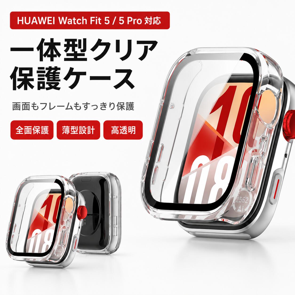 HUAWEI Watch Fit 5 ケース HUAWEI Watch Fit 5 Pro カバー 一体型 保護ケース TPU PC 全面保護 クリア 薄型 軽量 フレーム 画面保護 傷防止 耐衝撃 スマートウォッチ ケース 透明 マット カラー 交換用 バンパー シンプル メンズ レディース おしゃれ 着脱簡単 日常使い