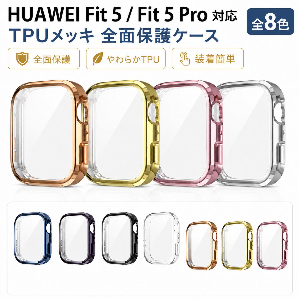 HUAWEI Fit 5 Case HUAWEI Fit 5 Pro Case TPU Plated Full Cover Protective Case Full Protection Cover Screen Protection Integrated Soft Clear Lightweight Thin Scratch Resistant Shockproof Easy Installation Smartwatch Case 8 Colors