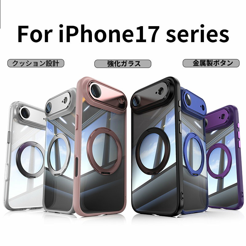 iphone17pro ケース iphone17promax ケース iphone17プロ ケース エアクッション 車載マグネット対応 スタンド機能 リング付き アルミ合金 iphone17Air ケース