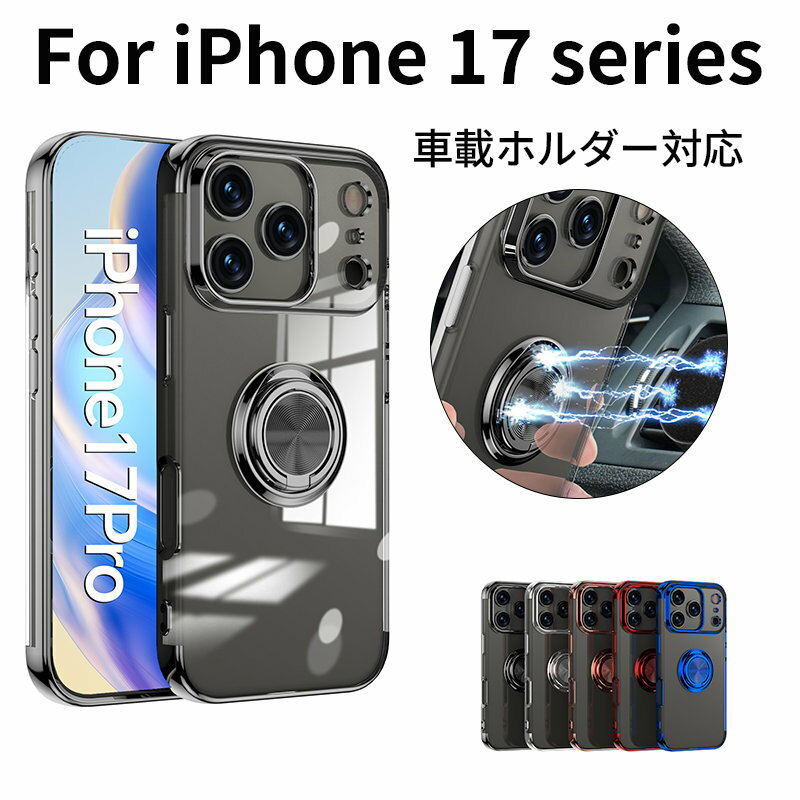 iphone17pro ケース iphone17promax ケース iphone17プロ ケース エアクッション 合金 スタンド付き リング付き クリア ソフト 独自のボタンカバー iphone17Air ケース