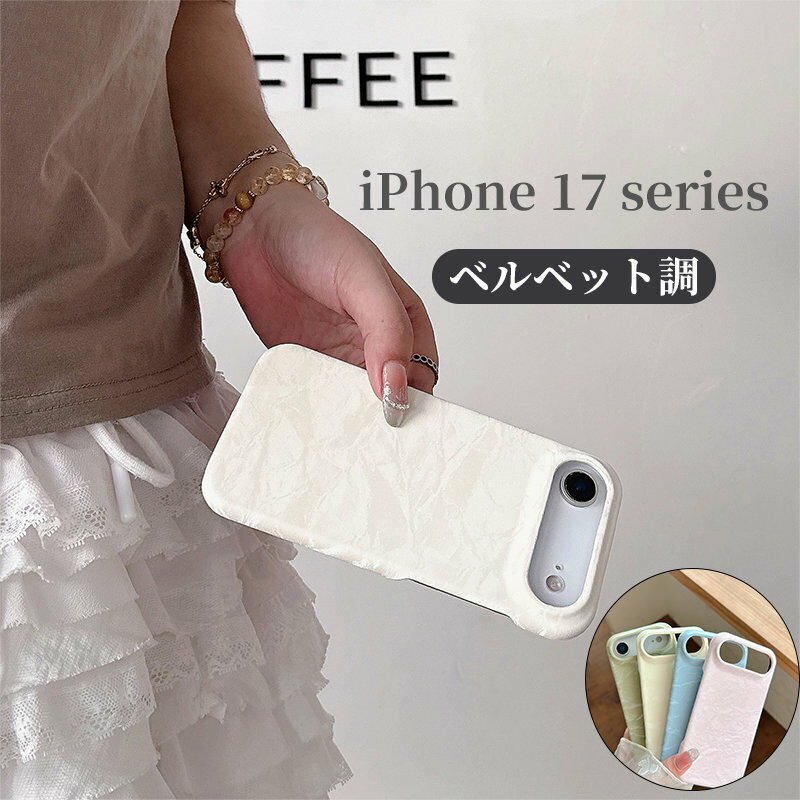 Rakuten - iphone17pro ケース iphone17promax ケース iphone17プロ ケース ベルベッ調 黄ばみ防止 クリア ソフト 指紋防止 耐衝撃 薄型 軽量 落下防止 iphone17Air ケース