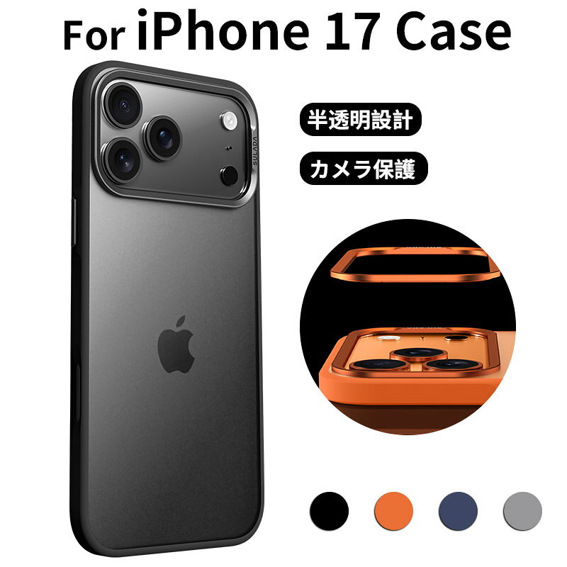 Rakuten - iphone17pro ケース iphone17promax ケース iphone17プロ ケース 半透明設計 クッション設計 カメラ保護 クリア ソフト キズ防止 独立ボタンカバー iphone17Air ケース