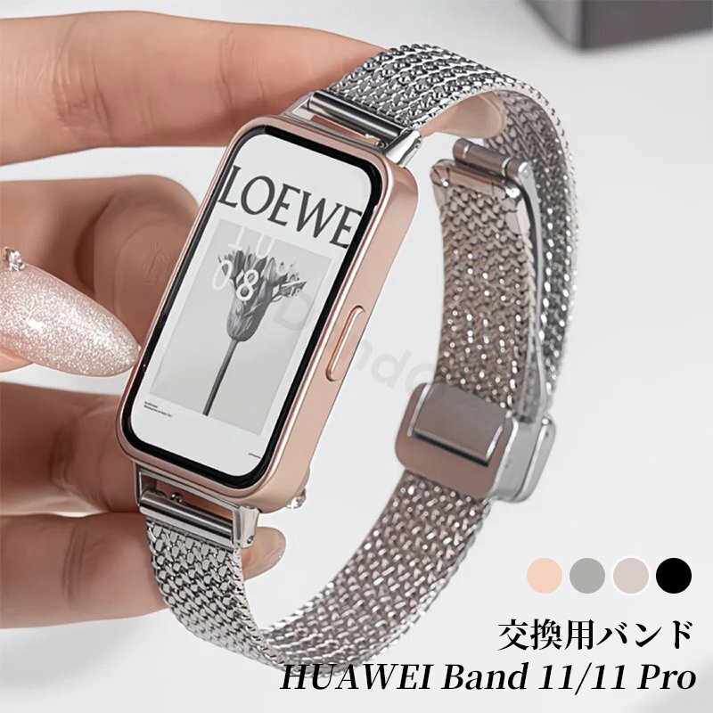 Watch Band, Belt - Huawei band 11 ベルト Huawei Band 11 Pro バンド 交換用バンド huaweiband 11 pro ファーウェイ バンド 11 ステンレス製 替えベルト 金属ベルト メタルバンド 長さ調節可能 高級感 耐久性 防錆 メンズ レディース 脱着簡単 ビジネス風